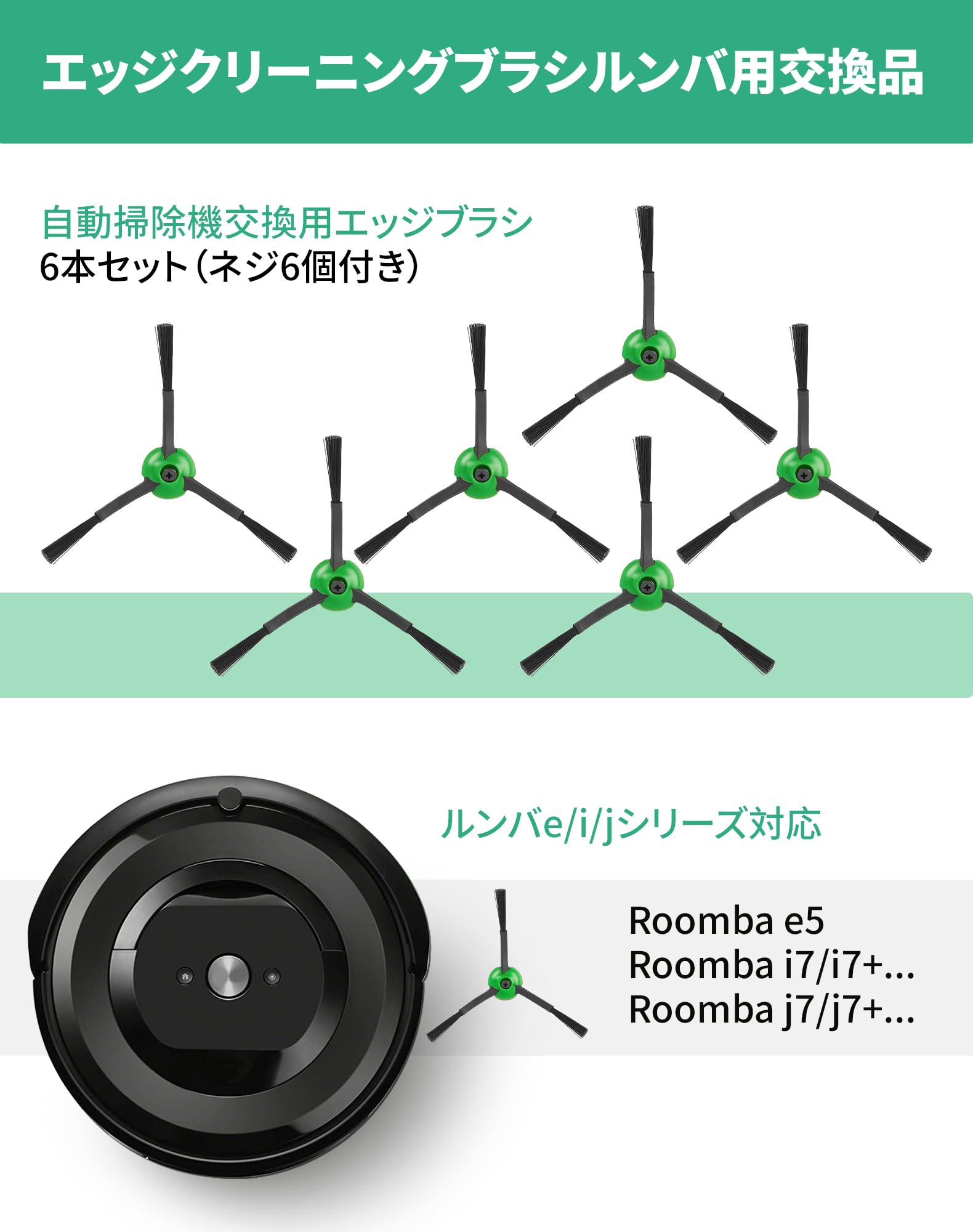 Amazon | ルンバ用ブラシ 6個セット ルンバ用エッジクリーニングブラシ